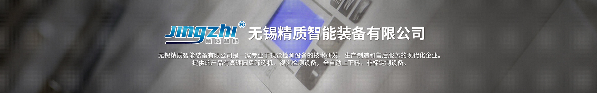 自動(dòng)穿扎帶機(jī)_無(wú)錫精質(zhì)智能裝備有限公司